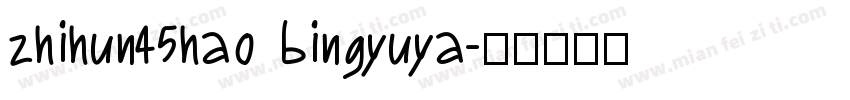 zhihun45hao bingyuya字体转换